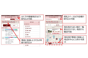 子育て・防災などの情報を市民に提供…川崎市・富士通4/1開始 画像