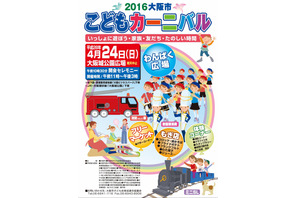 大阪城公園「こどもカーニバル2016」4/24…工作やはしご車試乗など 画像