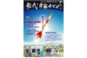 学生・社会人がロケット打ち上げを競う「第7回能代宇宙イベント」ライブ配信 画像