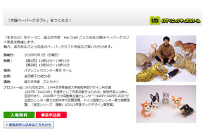 【GW2016】親子で犬猫ペーパークラフトを作ろう、東京都江東区5/1 画像