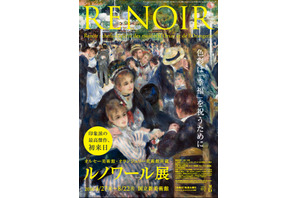 【無料観覧券プレゼント】親子で行きたい「ルノワール展」4/27-8/22 画像