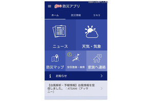 熊本地震、備えておきたい災害対策・防災アプリ9本 画像