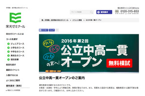 栄光ゼミ、小4-6年対象に適性検査模試「公立中高一貫オープン」6月 画像