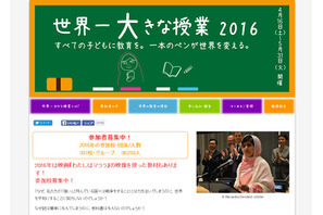 教育の大切さを世界中で考える「世界一大きな授業」参加募集 画像