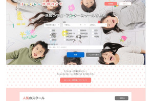 学童・アフタースクール検索サイト「ほいくみー放課後ナビ」、保護者口コミも 画像