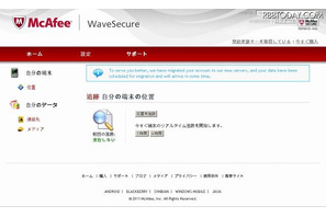 iPhoneのデータを保護…年1,700円のMcAfee WaveSecure iOS版 画像