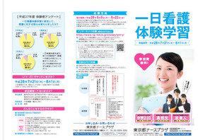 【夏休み2016】東京都、中高生対象「一日看護体験学習」約200施設で実施 画像