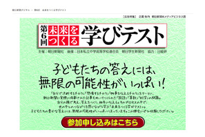 朝日新聞、小3が国語・算数・科学に挑戦「未来をつくる学びテスト」7/10 画像