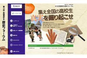 優秀校は奈良へ招待「高校生歴史フォーラム」9/7までレポート募集 画像