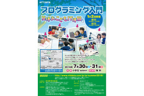 【夏休み2016】NTTデータの親子プログラミング教室、今年はロボットも 画像