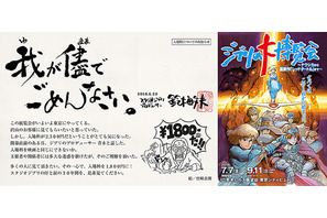 「ジブリの大博覧会」入場料が異例の値下げ、購入済み前売り券は返金対応 画像