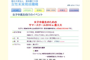 【夏休み2016】東京農工大、女子中高生のためのサマースクール8/6 画像