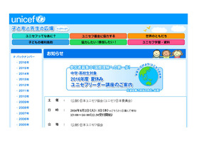 【夏休み2016】国際協力を体験「ユニセフリーダー講座」8/2・3 画像