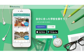 【中学受験】スカウトあり、学校検索や相談ができるアプリ「Deviewstory」 画像