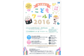 【夏休み2016】本と遊ぼう、会津・熊本・名古屋で読み聞かせやワークショップ 画像