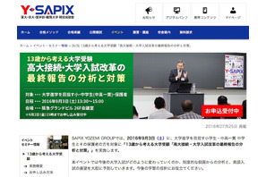 【大学受験】Y-SAPIX「13歳から考える大学受験」大阪で9/3 画像