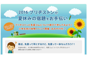 【夏休み2016】ブリヂストンが夏休みの宿題をお手伝い、免震を学ぶ 画像