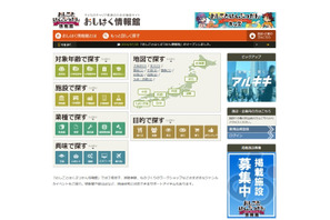 博物館や工場見学、朝日新聞社の検索サイト「おしはく情報館」 画像