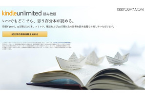 「Kindle Unlimited」スタート、月980円で電子書籍12万冊読み放題 画像