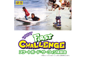 【夏休み2016】東京五輪の追加種目、スケートボードとサーフィンを体験 画像