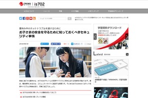 夏休み中のネットトラブル回避、知っておくべきセキュリティ事情 画像