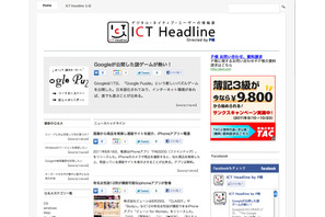 ICTニュースとQ&A…P検が一般ユーザー向け情報サイト 画像