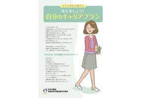 厚労省、女子学生に向けた就労ガイドブックを公開 画像