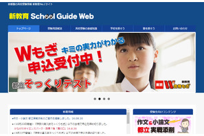 【高校受験2017】日比谷ほか都立自校作成校の合格判定「対策もぎ」10/23 画像