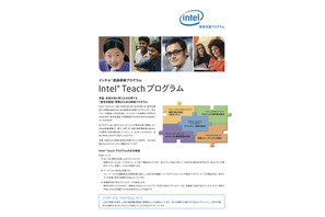 インテルの教員向け研修「Intel  Teach」の受講者が1,000万人に 画像