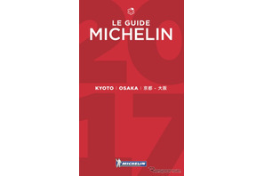 ミシュランガイド京都・大阪2017、ビブグルマンをWeb先行発表 画像