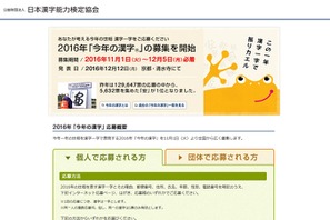 漢検、2016年「今年の漢字」を募集11/1-12/5 画像