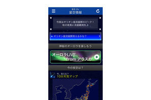 見えるか「オリオン座流星群」 東京は21時に東の空に放射点 画像