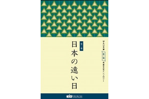 電子書籍シリーズ「WAO文庫」誕生、児童文学を集めた全10巻 画像