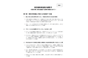 東京都、教育施策大綱骨子発表…11/30まで意見募集 画像