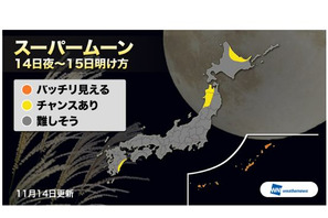 月が地球に最接近「スーパームーン」11/14、天気は？ 画像