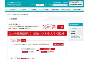 中京大学、インターネットからの出願で受験料を5000円割引き 画像