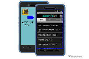 乗換案内NEXTで最寄のバス停・駅検索サービス提供 画像
