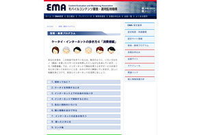 EMA、ICTリテラシー教育プログラムの新コンテンツを公開 画像