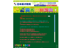 日本初、小学校“お受験”対策のオンラインライブ授業 画像