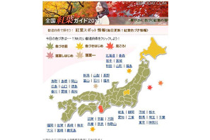 色づき具合がひと目でわかる「紅葉特集2011」 画像