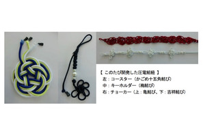 関大×帝人、伝統工芸「組紐」でウェアラブルセンサー開発 画像