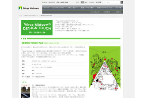デザインを五感で楽しむ「Tokyo Midtown DESIGN TOUCH」10/28より 画像