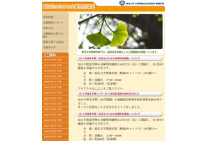 東京大学「高校生のための金曜特別講座」10/7より全12回 画像