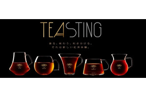 リプトンプレミアムシリーズが提案、TEASTING（ティースティング）とは 画像