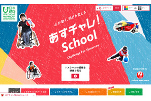 JAL、パラサポ「あすチャレ！School」と提携…4月から全国展開 画像