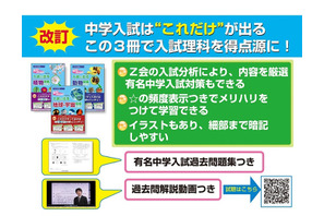 【中学受験】解説動画も配信「Z会中学受験シリーズ」3図鑑を改訂 画像