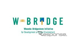 ブリヂストンと早稲田大、2017年度「W-BRIDGE」研究委託先の募集を開始 画像
