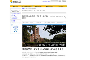 東京大学、本郷オープンキャンパス＆女子高校生説明会 画像