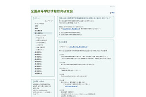 教科「情報」の在り方を議論、第10回全国高等学校情報教育研究会8/9・10 画像