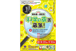 自然の不思議を発見しよう…筑波大「科学の芽」賞、8/20-9/30応募 画像